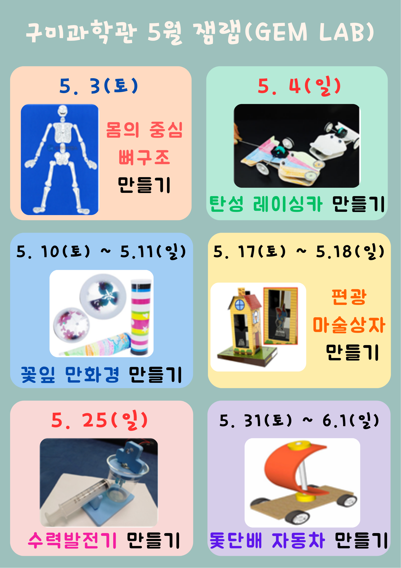 5월 잼랩 안내